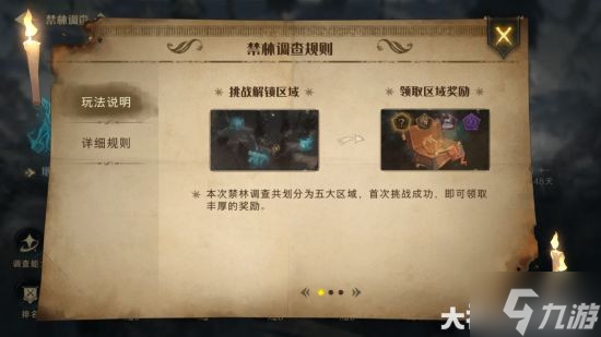 《哈利波特魔法觉醒》五大新禁林调查攻略