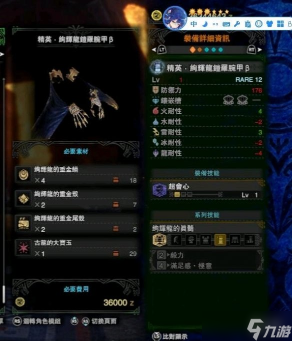 《怪物猎人世界冰原》绚辉龙m位套装效果介绍 m位绚辉龙装备技能是什么？