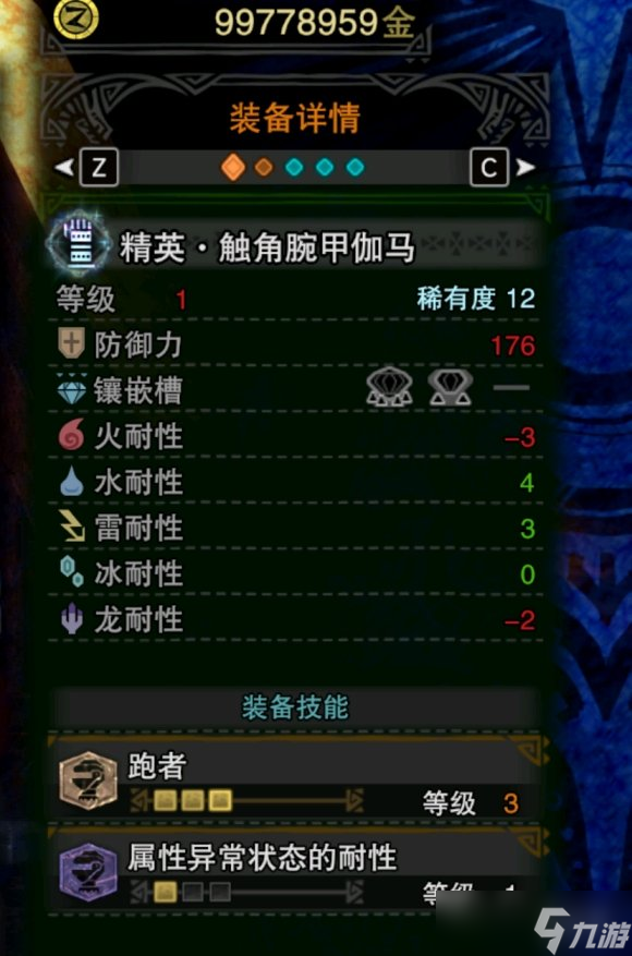《怪物猎人世界冰原》溟波套属性怎么样？溟波套技能效果一览