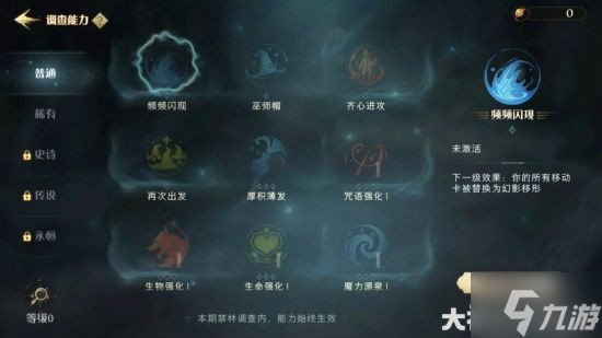 《哈利波特魔法觉醒》五大新禁林调查攻略