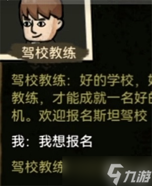 《打工生活模拟器》同车道行驶的车辆前方遇到下列哪种车辆不得超车答案？