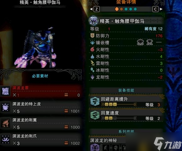 《怪物猎人世界冰原》溟波套属性怎么样？溟波套技能效果一览