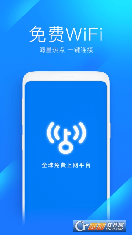 WiFi万能钥匙2022新版