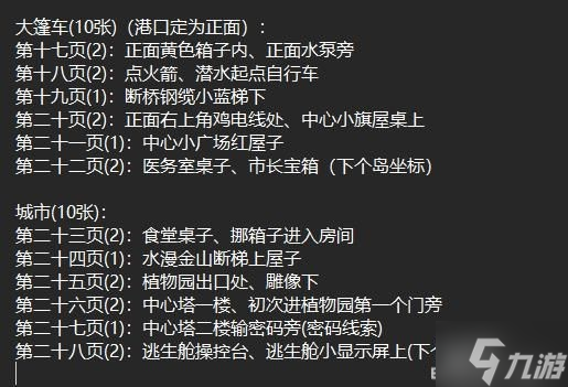 《木筏生存》全字条获取地点说明