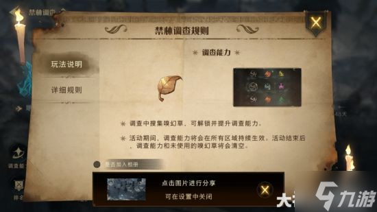 《哈利波特魔法觉醒》五大新禁林调查攻略