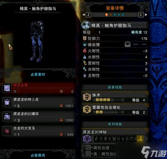 《怪物猎人世界冰原》溟波套属性怎么样？溟波套技能效果一览