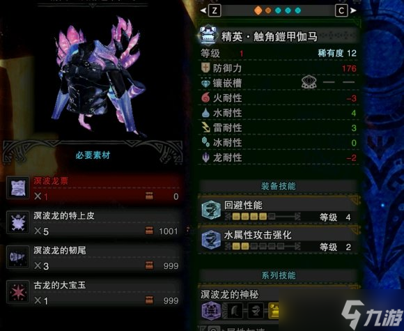 《怪物猎人世界冰原》溟波套属性怎么样？溟波套技能效果一览