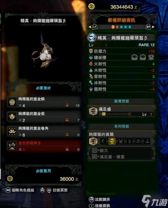 《怪物猎人世界冰原》绚辉龙m位套装效果介绍 m位绚辉龙装备技能是什么？