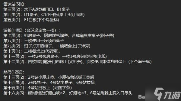 《木筏生存》全字条获取地点说明