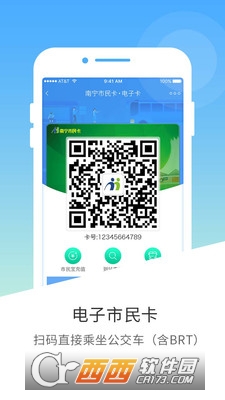 南宁市民卡网上充值app手机版