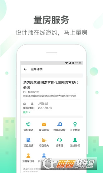 土巴兔商家app