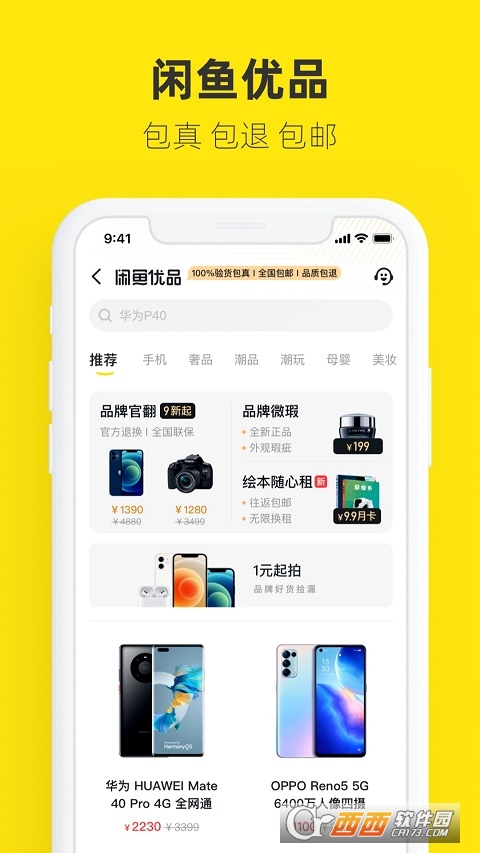 闲鱼2021最新官方版