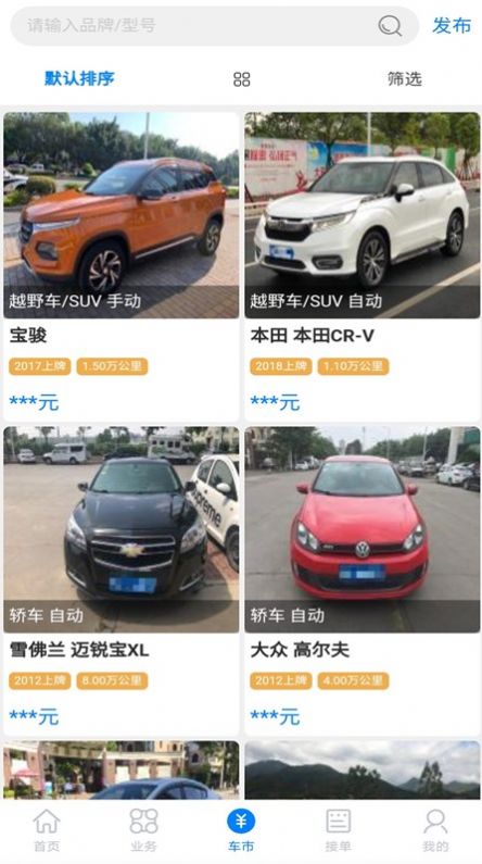 漳浦二手车交易市场app最新版图片1