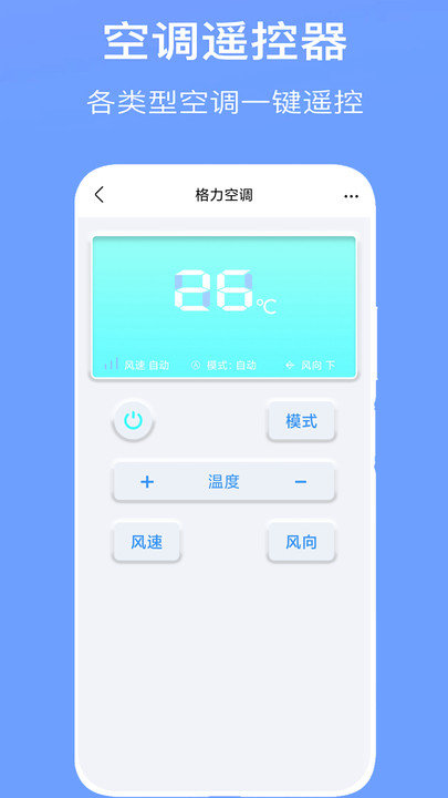 空调遥控器控app安卓版图片1