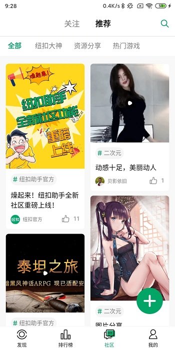 纽扣助手安卓下载旧版本图片1