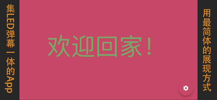 集弹幕app官方下载安卓版（给偶像打call工具）图片1