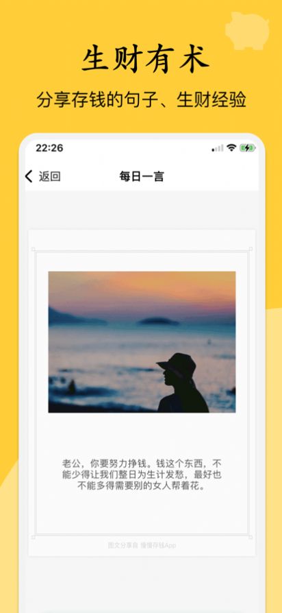 慢慢存钱APP手机版图片1
