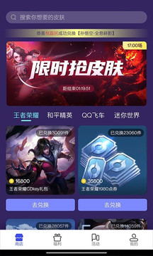 天天领皮肤下载安装2022最新版图片1