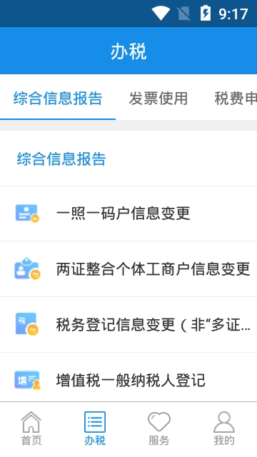 四川网上税务局app