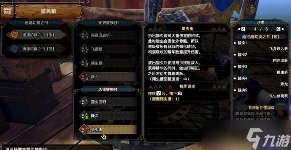 《怪物猎人崛起》曙光操虫棍怎么开荒？曙光操虫棍开荒流程