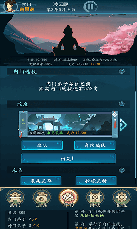 乱世修真门游戏官方版图片1
