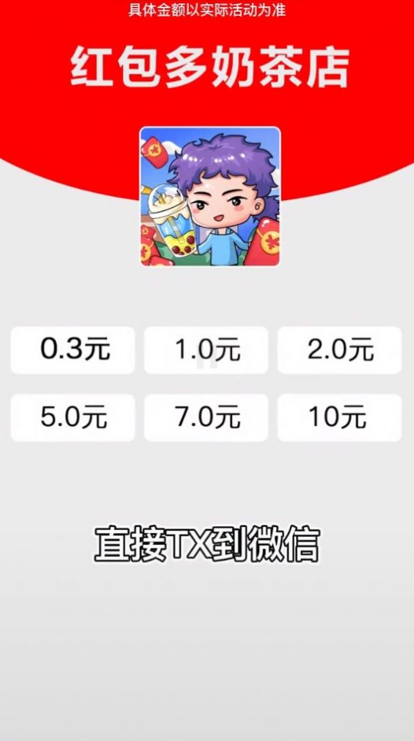红包多奶茶店游戏红包版app图片1