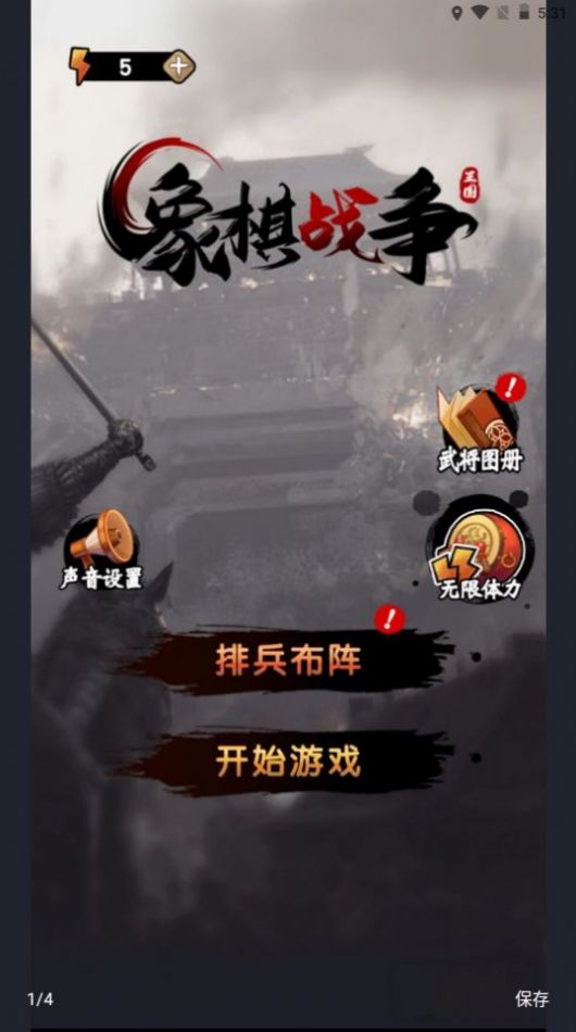 象棋战争游戏手机版图片1