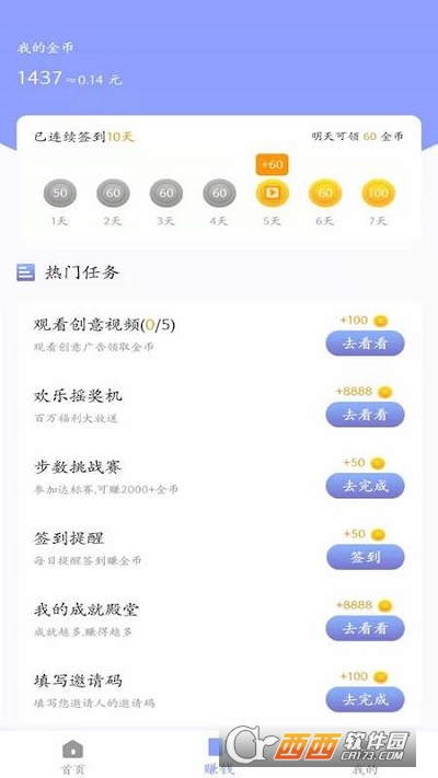 动动赚钱app