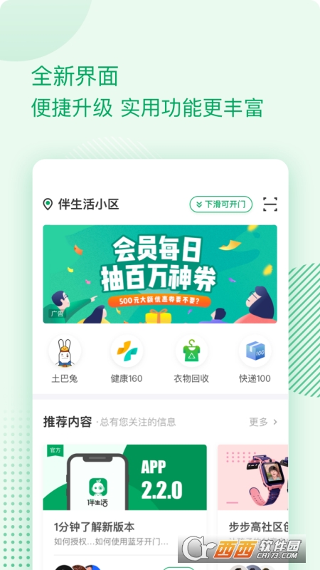 伴生活门禁app