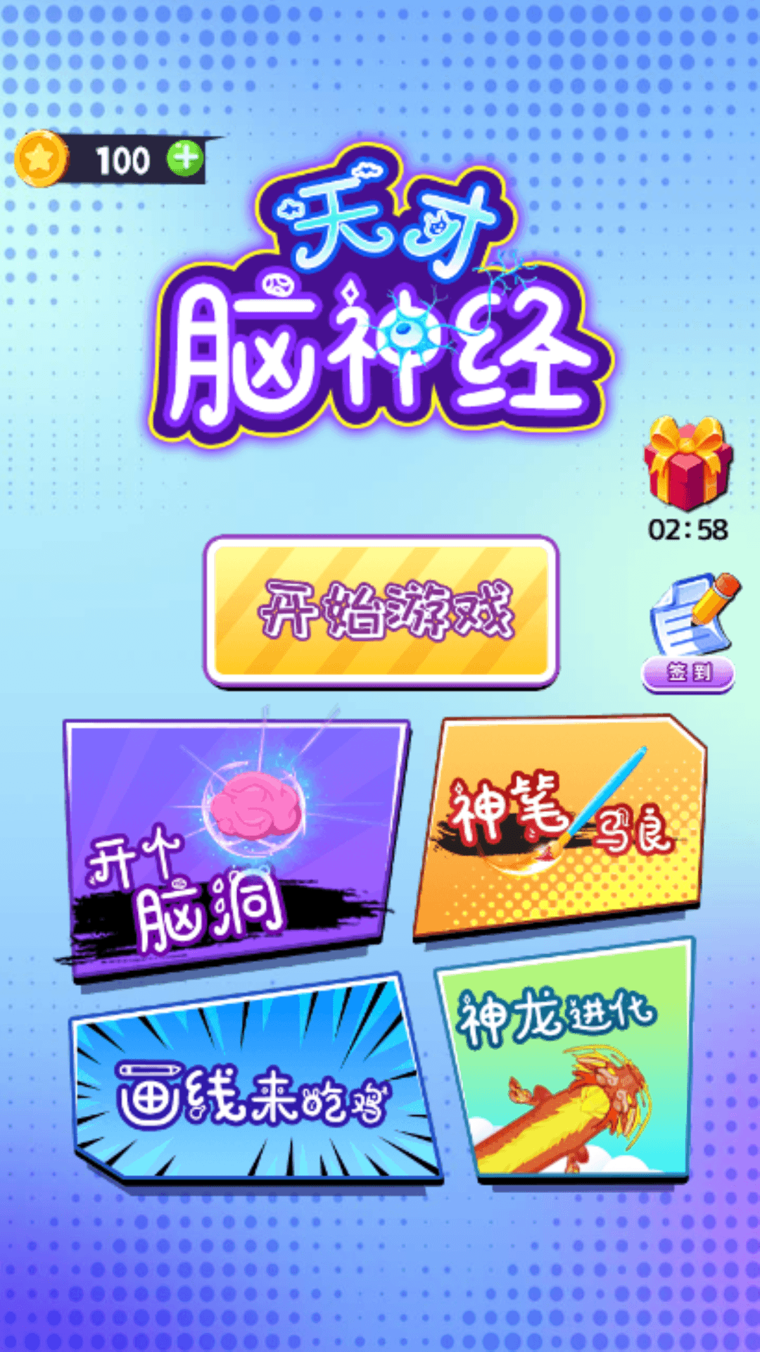 天才脑神经游戏红包版图片1