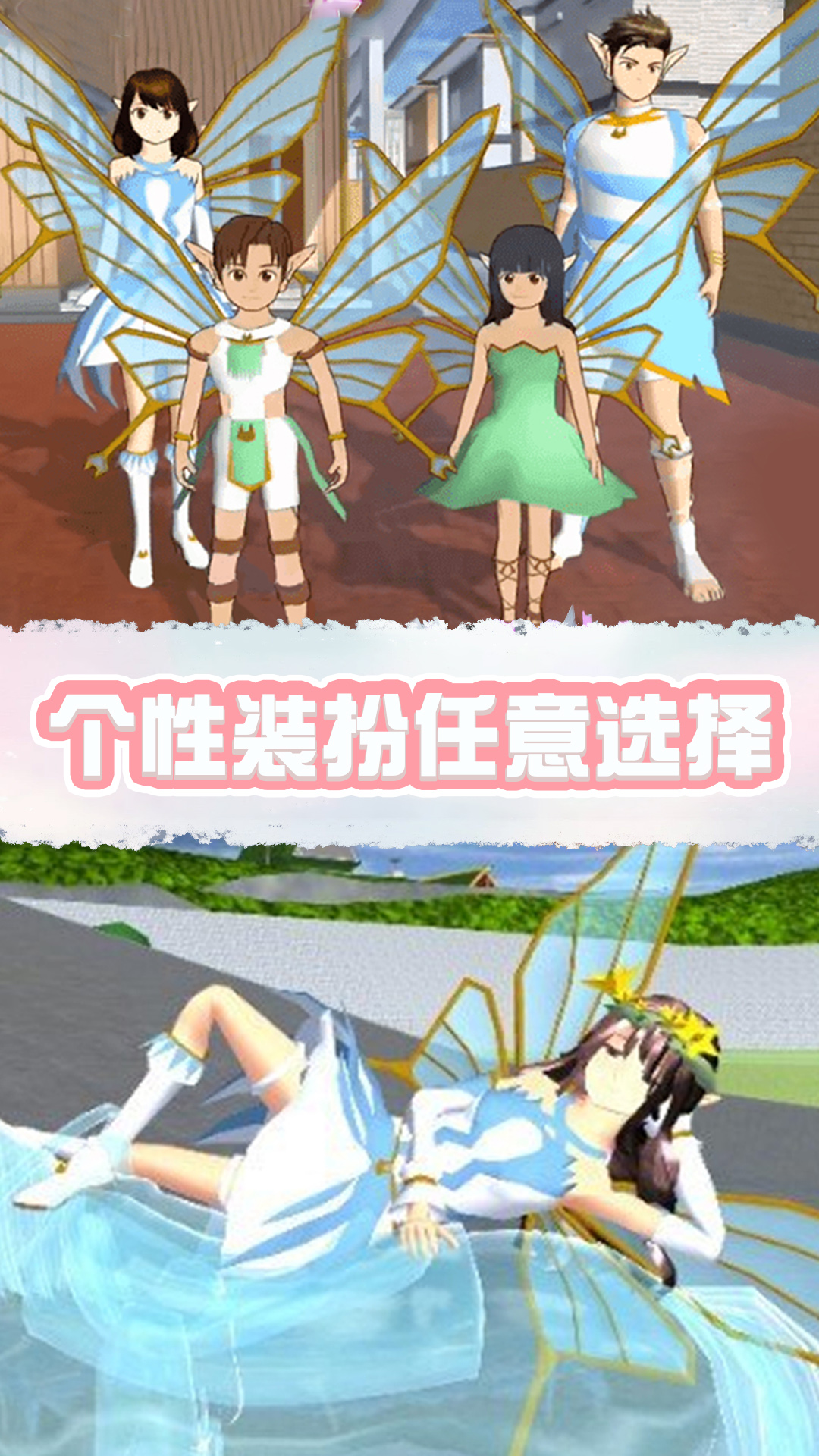 樱花校园精灵世界游戏安卓版下载图片1