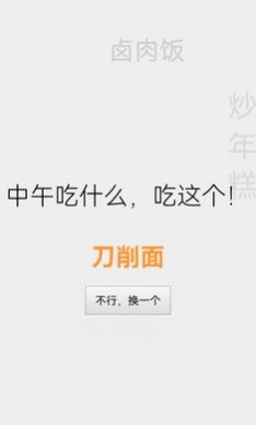 打败选择困难症晚饭版游戏安卓版图片1