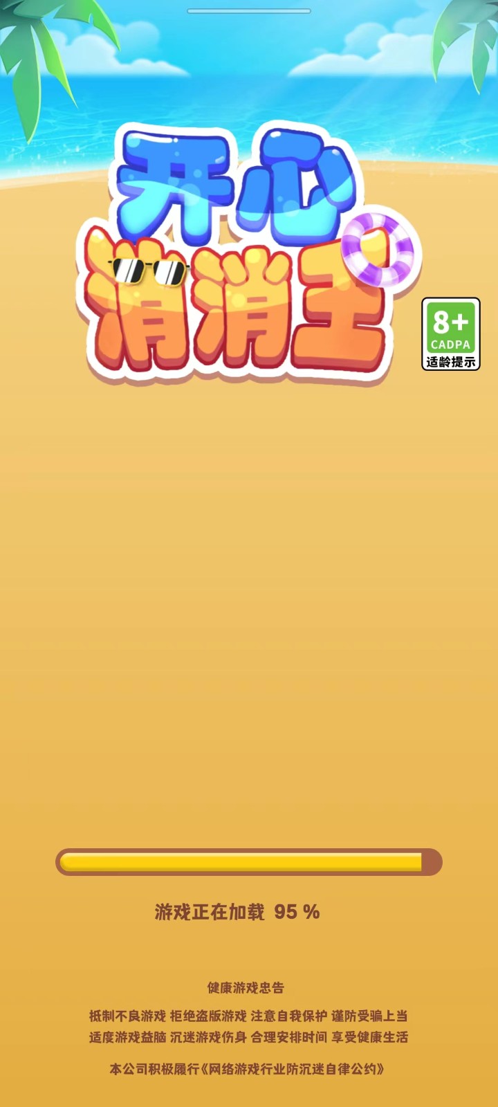 开心消消王游戏红包版图片1
