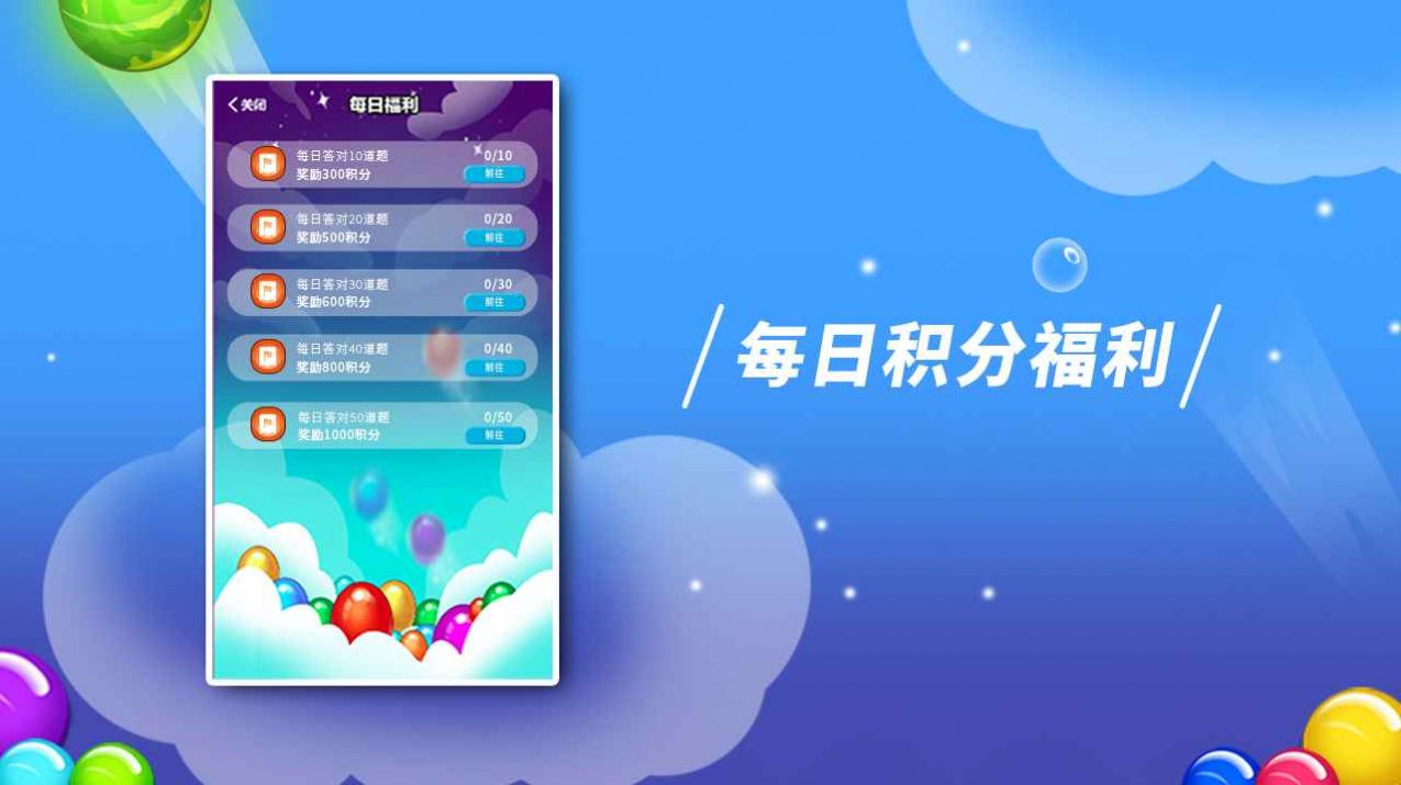 逗逗泡泡龙游戏红包版app图片1