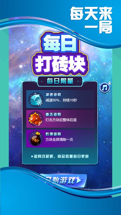 每日打砖块游戏红包版图片1