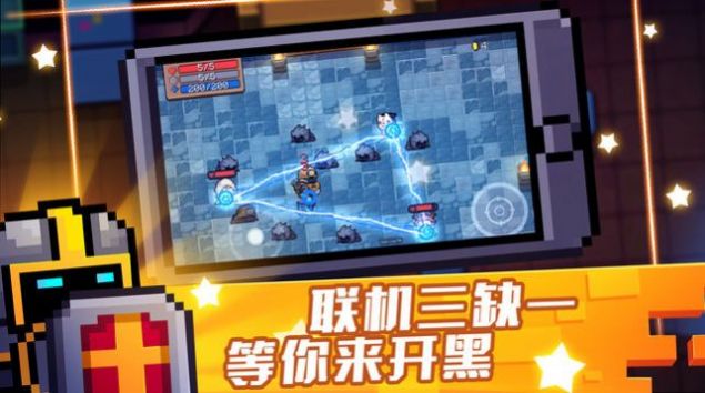 元气骑士无邪魔极天道4.2.0最新版图片1
