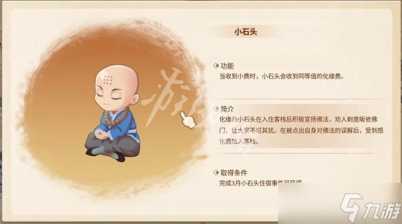 《仙剑客栈2》御灵小石头怎么加入？小石头加入方法介绍