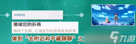 《原神》2.8鹿野院平藏邀约事件任务攻略