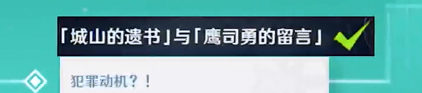 《原神》2.8鹿野院平藏邀约事件任务攻略