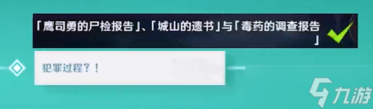 《原神》2.8鹿野院平藏邀约事件任务攻略