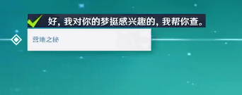 《原神》2.8鹿野院平藏邀约事件任务攻略