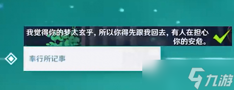 《原神》2.8鹿野院平藏邀约事件任务攻略