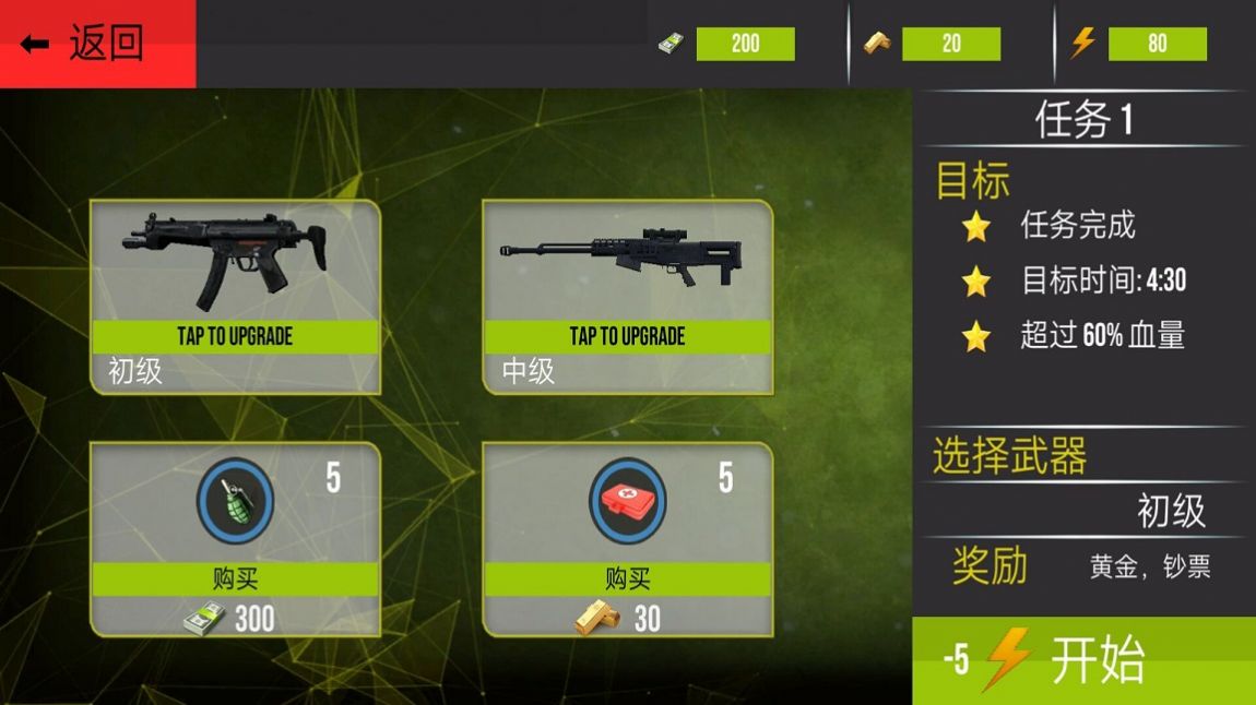 闪电突袭战场游戏安卓版图片1