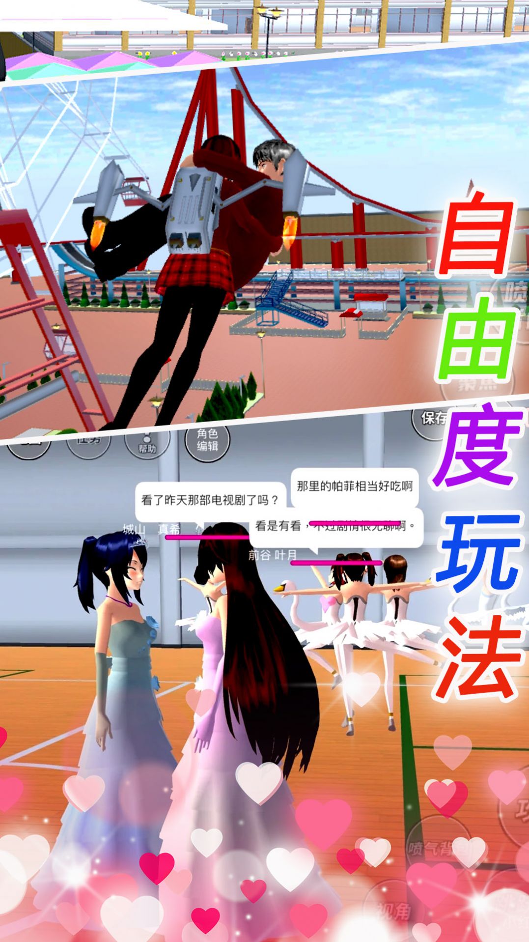 樱花校园恋爱手册游戏下载中文版图片1