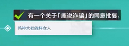 《原神》2.8鹿野院平藏邀约事件任务攻略