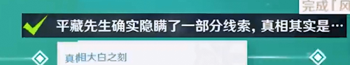 《原神》2.8鹿野院平藏邀约事件任务攻略