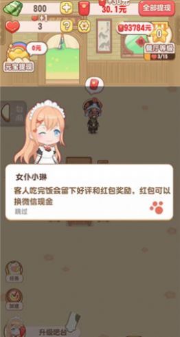 魔幻餐厅app红包版下载正版图片1