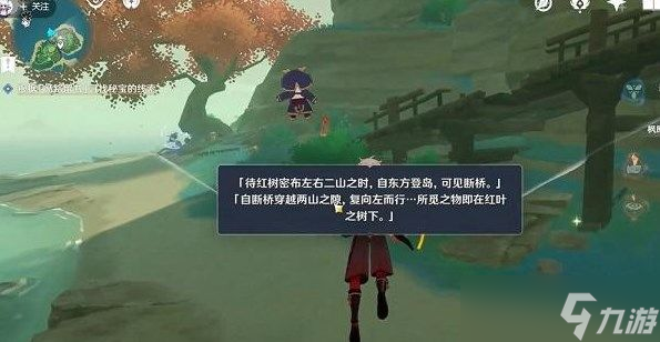 原神循路留书任务怎么完成