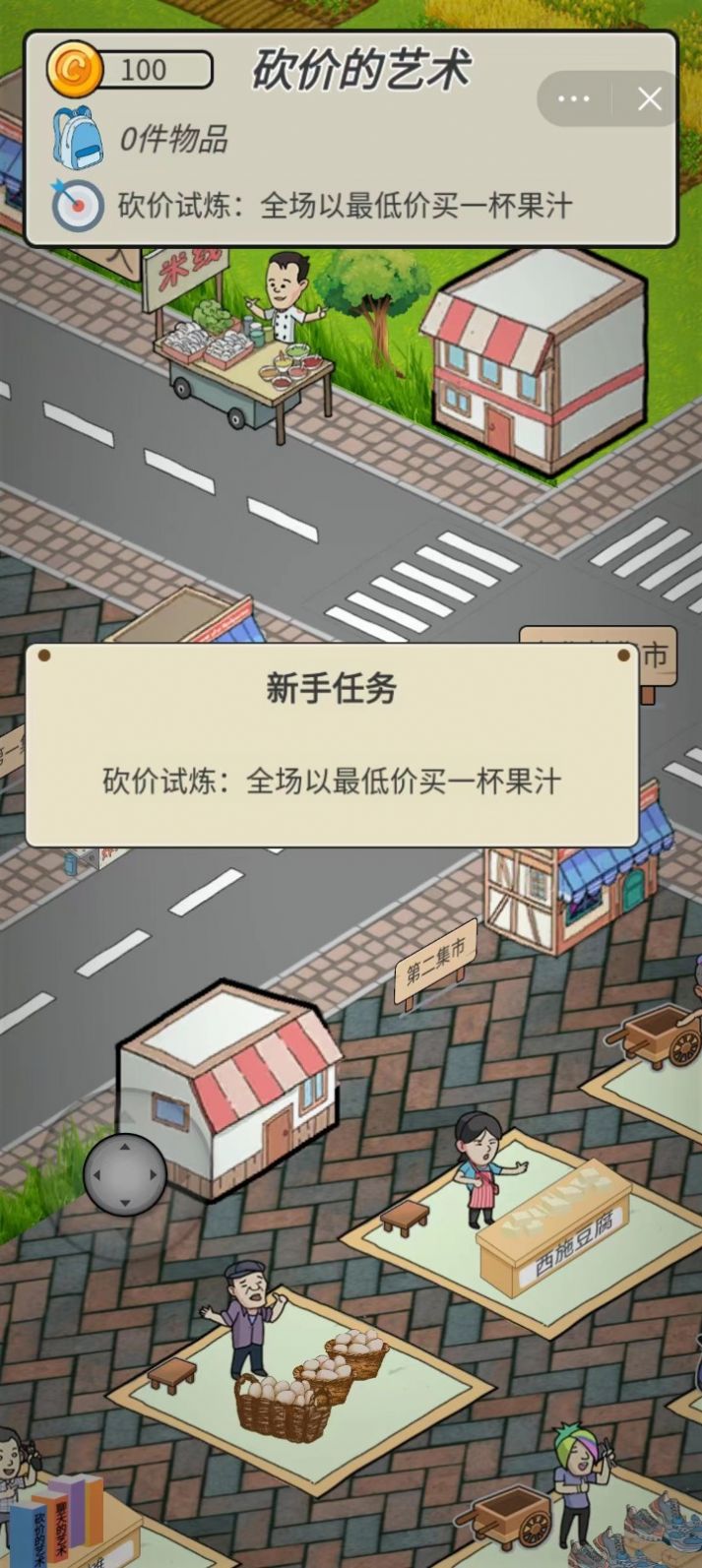 抖音砍价的艺术游戏下载安装图片1