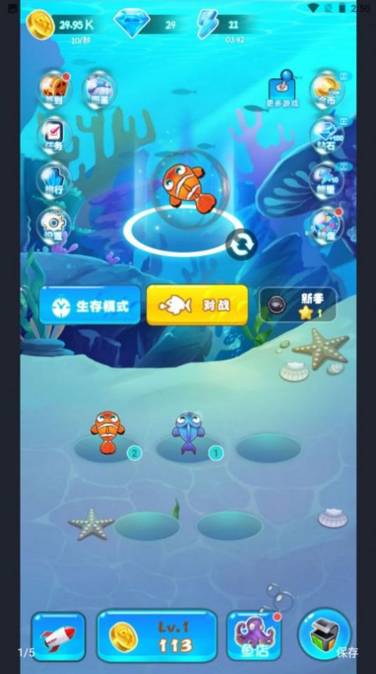 海底水世界游戏官方版图片1